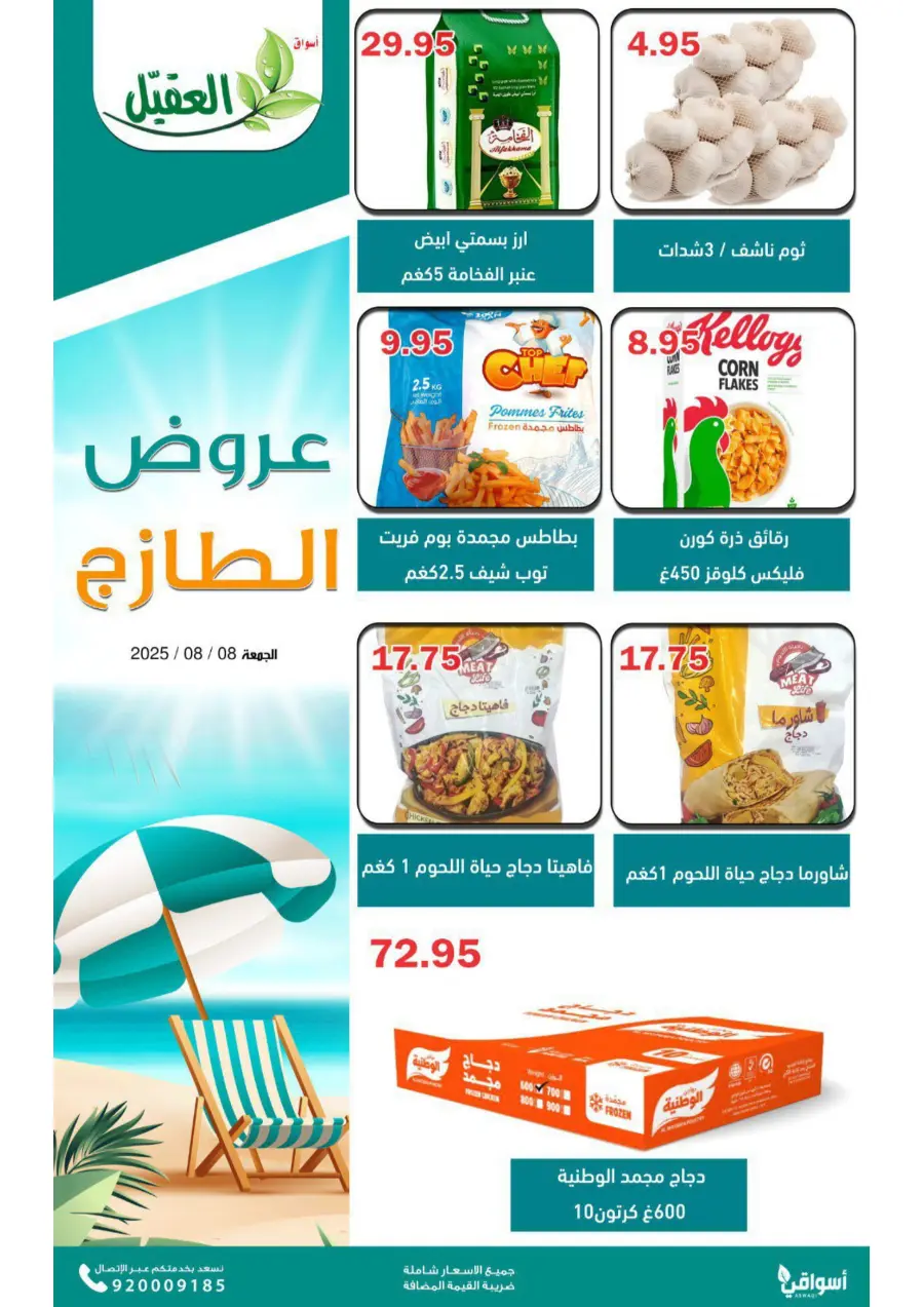 Friday Offer In Aqial Markets undefined